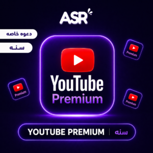 اشتراك يوتيوب بريميوم سنه