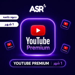اشتراك يوتيوب بريميوم شهر